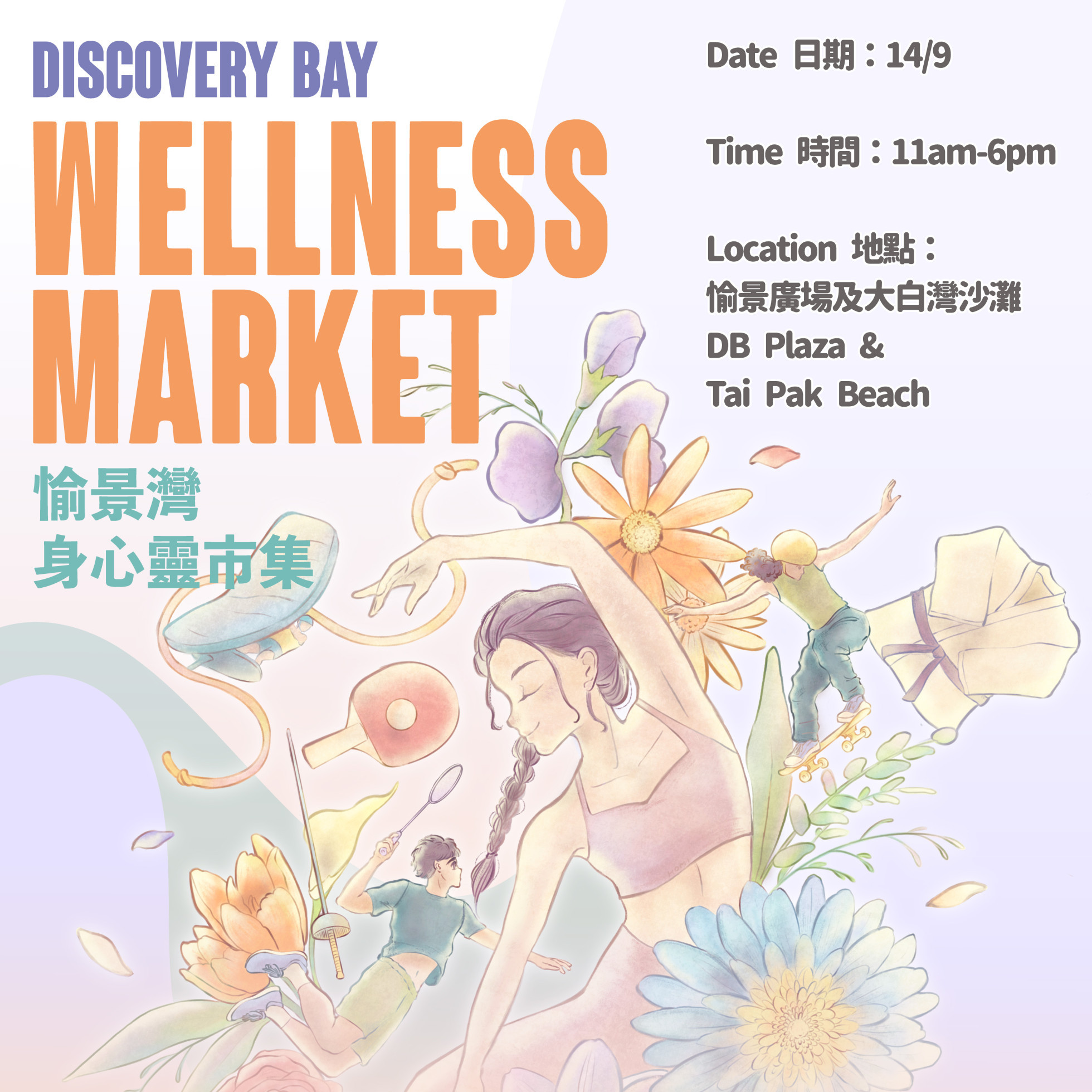 愉景灣身心靈市集